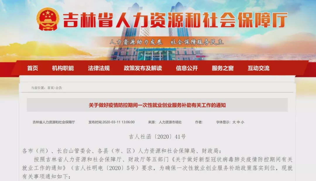 人社局补贴政策调整及福利扩展最新通知